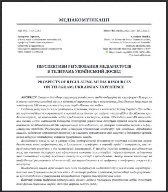 Prospects of regulating media resources on Telegram: Ukrainian experience